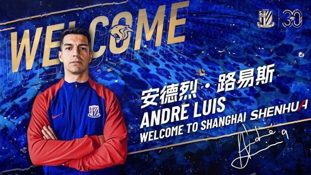 必赢入口-官方：巴西籍前锋安德烈·路易斯加盟上海申花