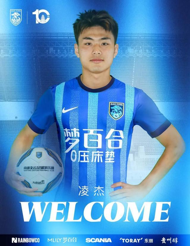 必赢体育-官方：南通支云签下原南京城市前锋凌杰